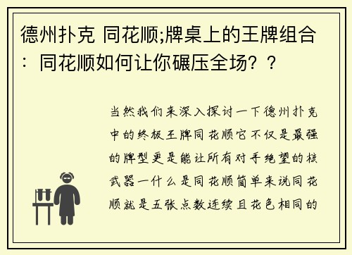 德州扑克 同花顺;牌桌上的王牌组合：同花顺如何让你碾压全场？？